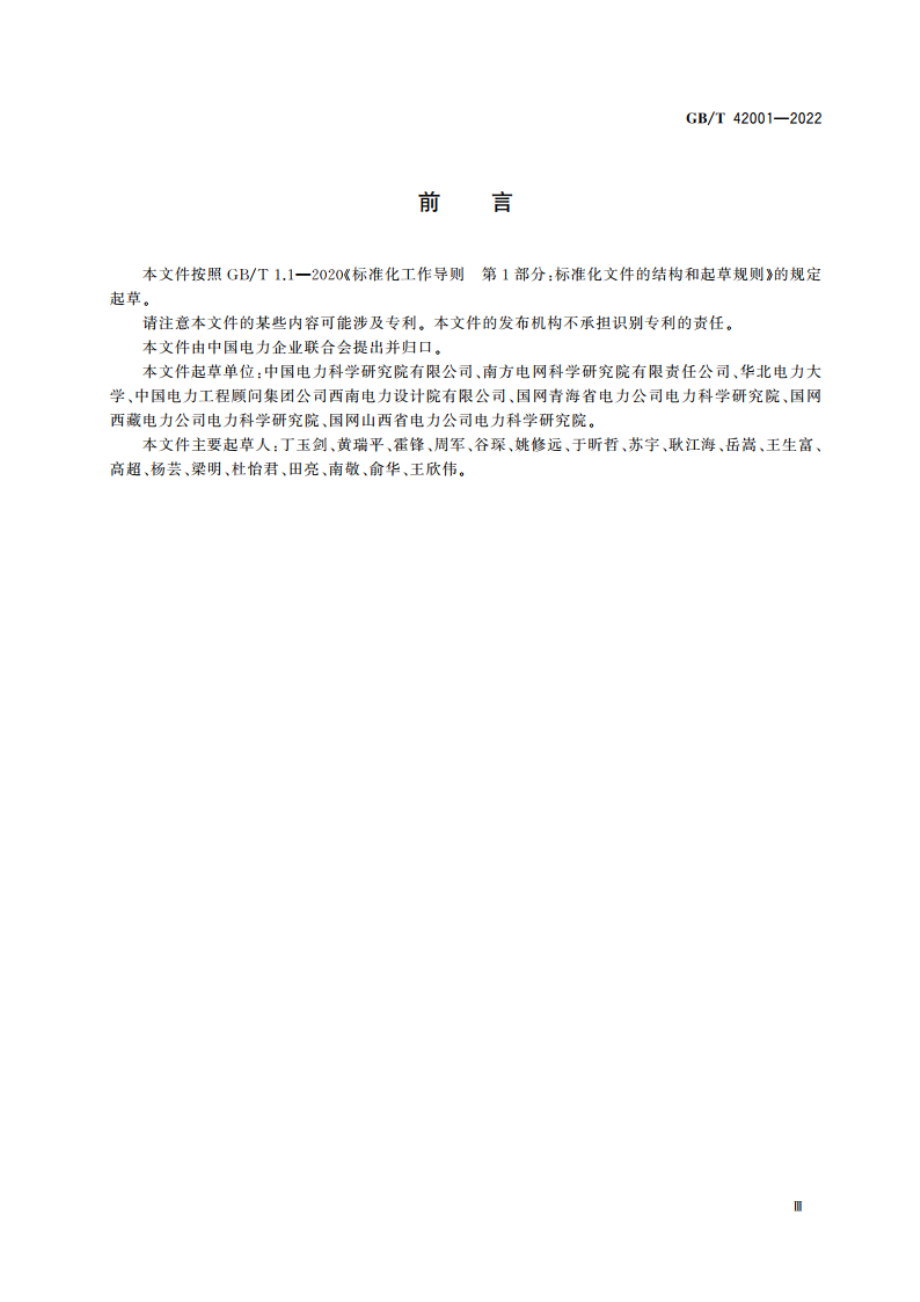 高压输变电工程外绝缘放电电压海拔校正方法 GBT 42001-2022.pdf_第3页