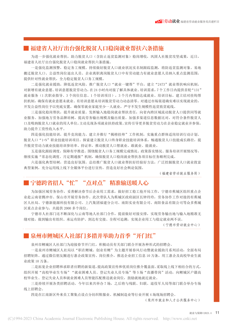 福建省人社厅出台强化脱贫人口稳岗就业帮扶六条措施.pdf_第1页