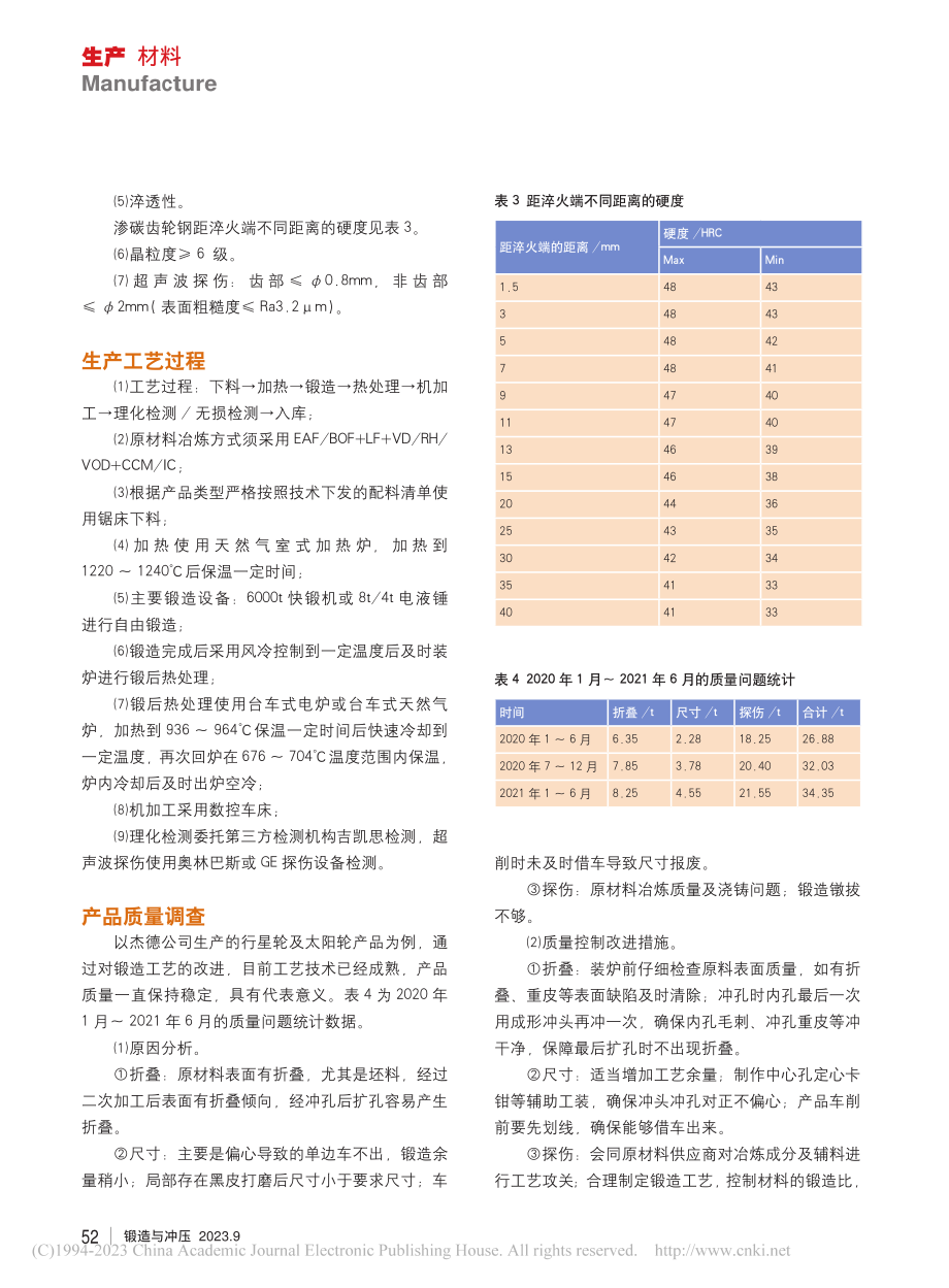 风电渗碳齿轮钢产品质量分析及工艺改进_张滨岩.pdf_第2页