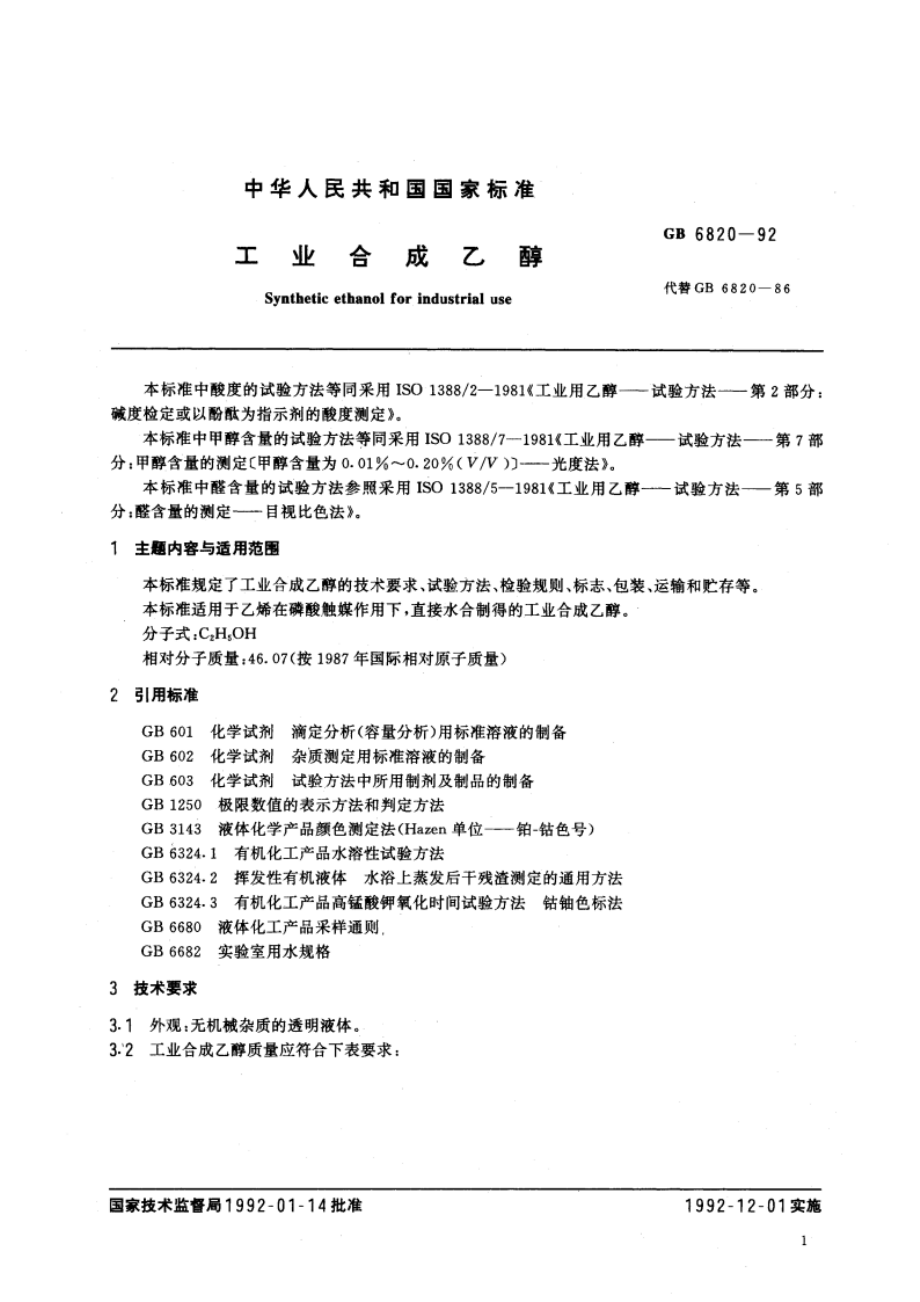 工业合成乙醇 GBT 6820-1992.pdf_第2页