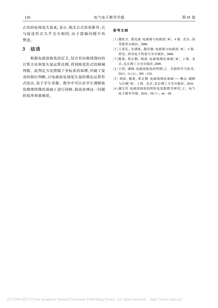 电磁波极化形式的频域判据_胡冰.pdf_第3页