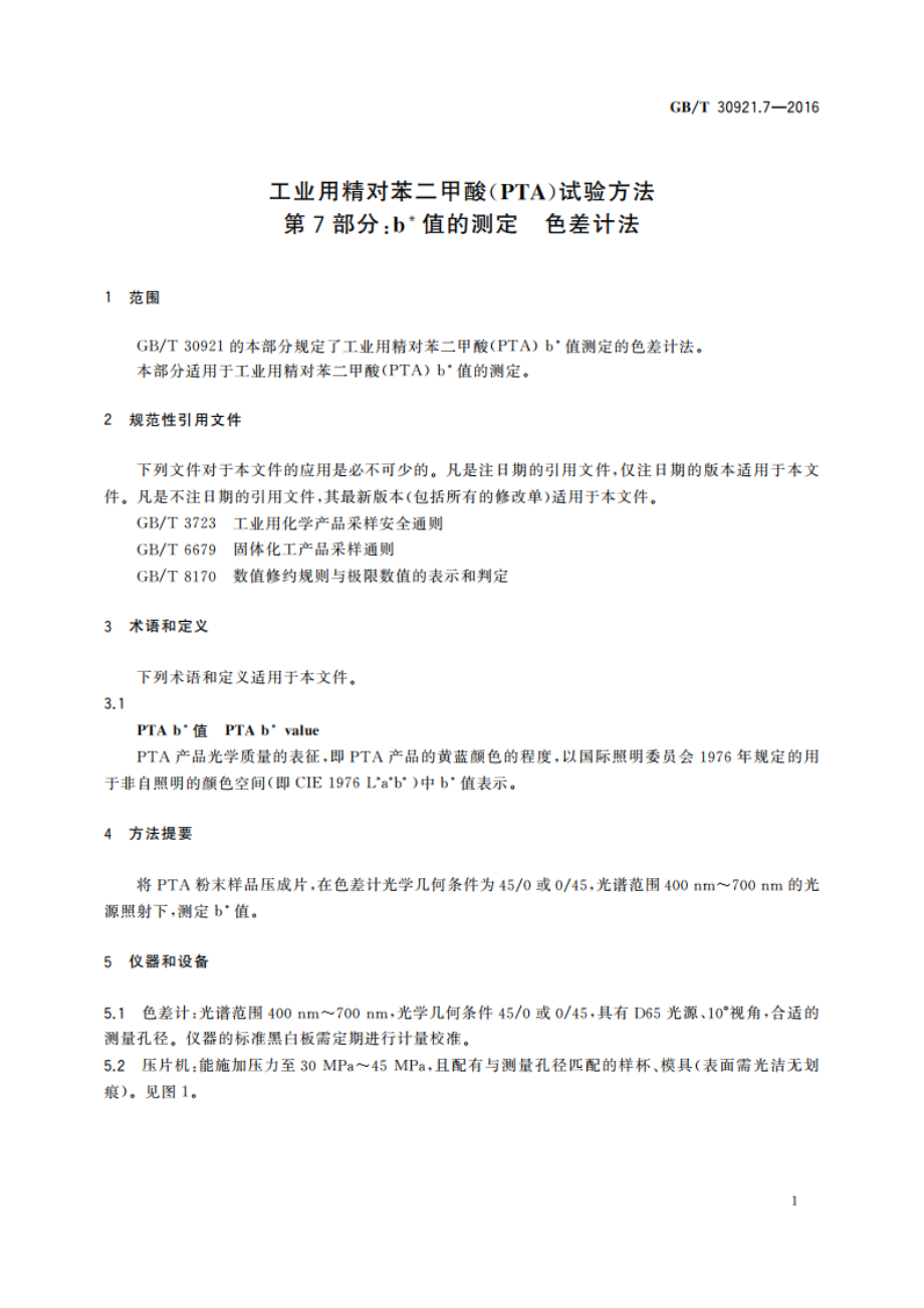 工业用精对苯二甲酸(PTA)试验方法 第7部分：b值的测定 色差计法 GBT 30921.7-2016.pdf_第3页