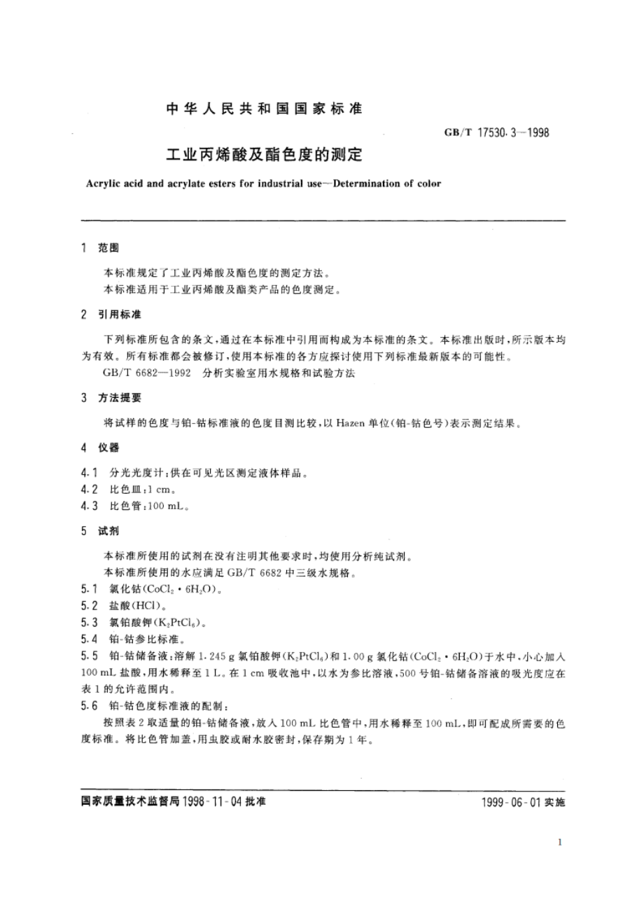 工业丙烯酸及酯色度的测定 GBT 17530.3-1998.pdf_第3页