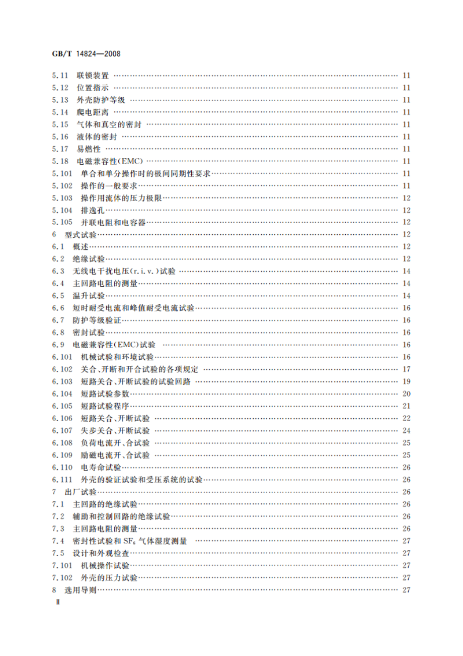 高压交流发电机断路器 GBT 14824-2008.pdf_第3页