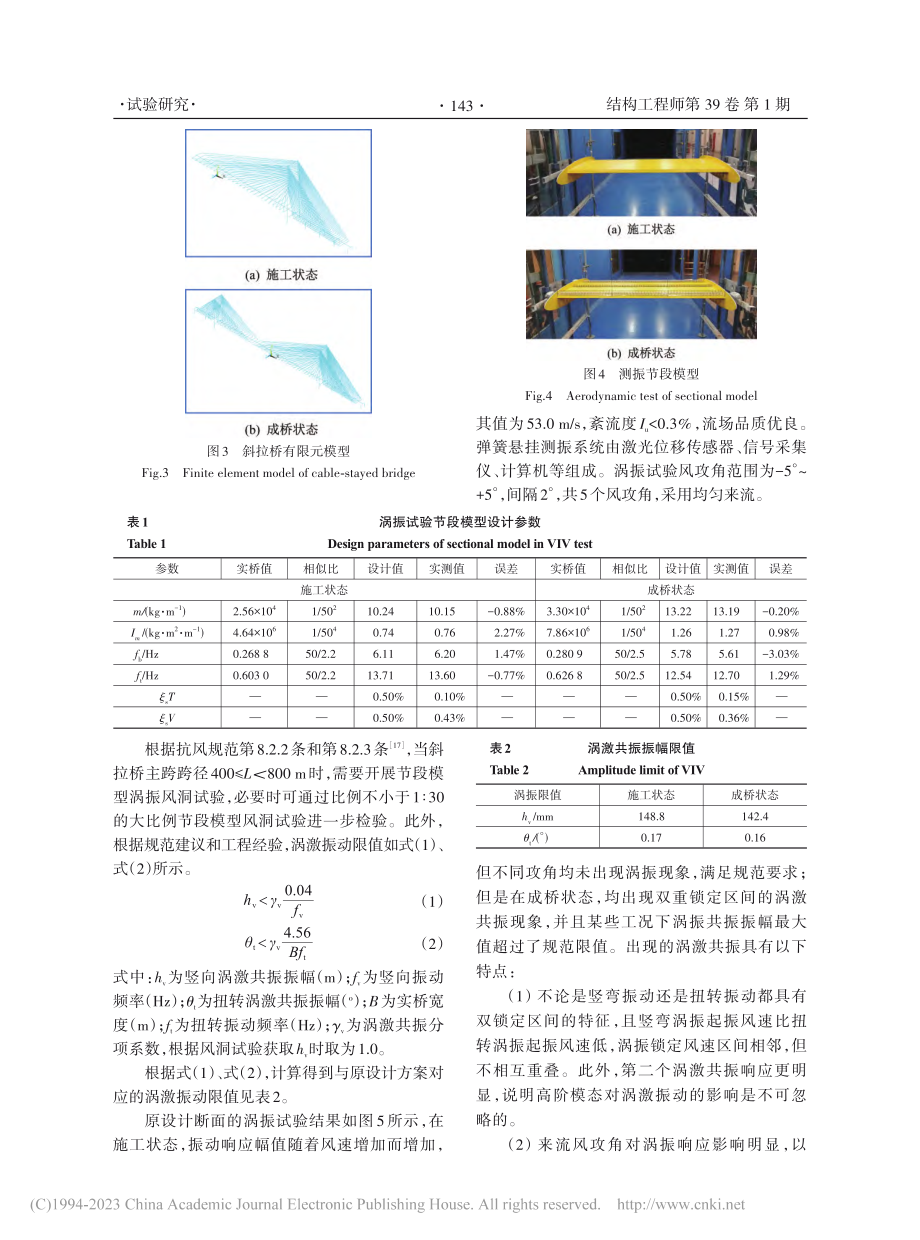 风嘴对流线形钢箱梁涡振性能影响试验和CFD研究_康福军.pdf_第3页