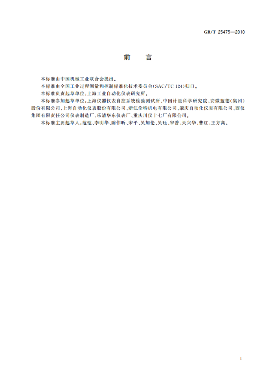 工业自动化仪表 术语 温度仪表 GBT 25475-2010.pdf_第3页