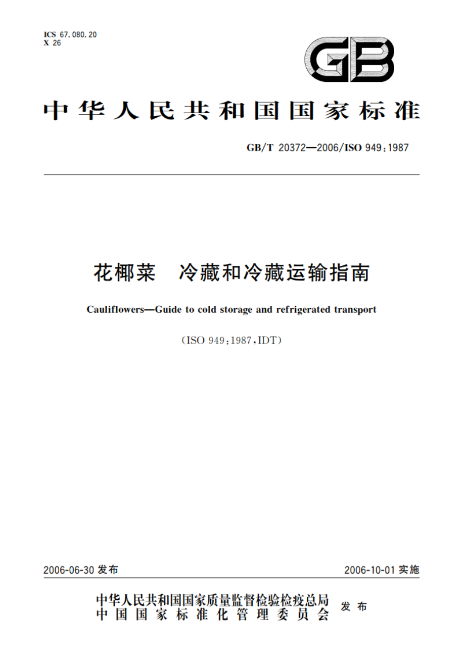 花椰菜 冷藏和冷藏运输指南 GBT 20372-2006.pdf_第1页