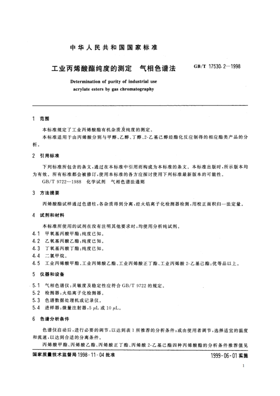 工业丙烯酸酸纯度的测定 气相色谱法 GBT 17530.2-1998.pdf_第3页