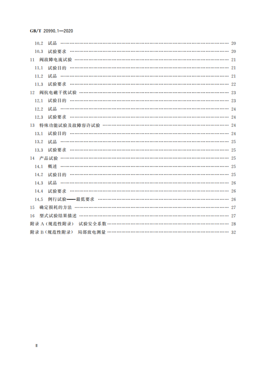 高压直流输电晶闸管阀 第1部分：电气试验 GBT 20990.1-2020.pdf_第3页