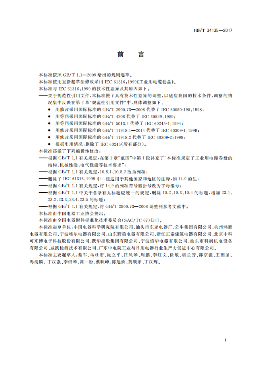 工业用电缆卷盘 GBT 34135-2017.pdf_第3页