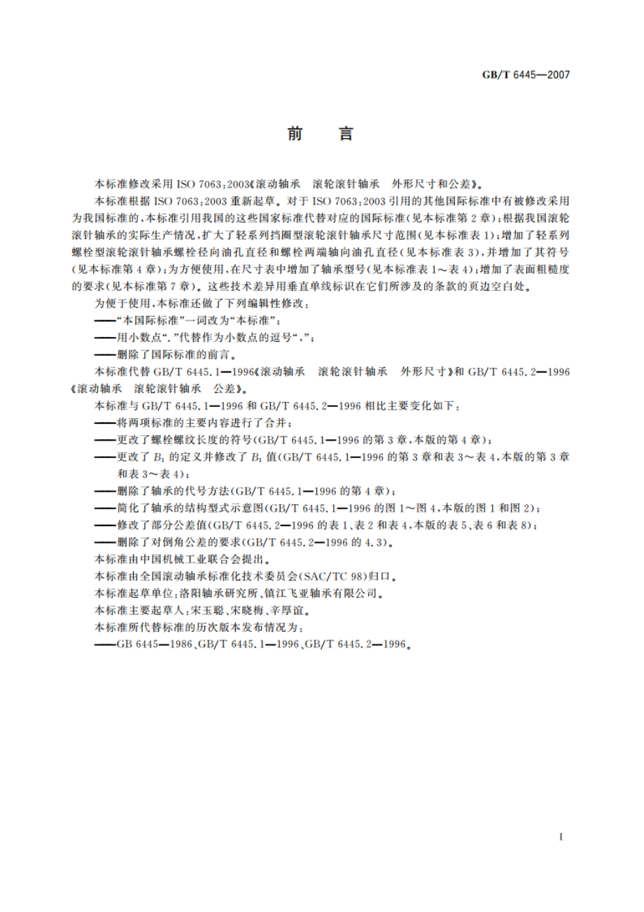 滚动轴承 滚轮滚针轴承 外形尺寸和公差 GBT 6445-2007.pdf_第2页