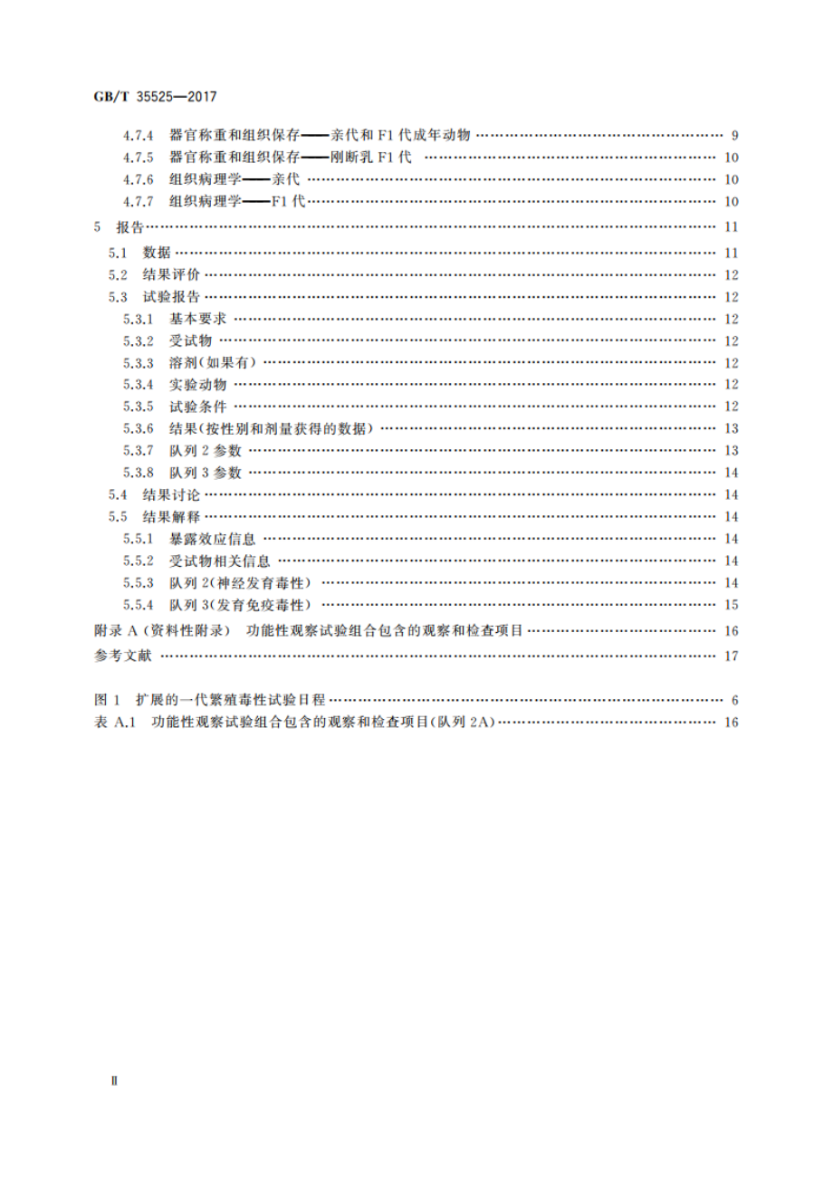 化学品 扩展的一代繁殖毒性试验 GBT 35525-2017.pdf_第3页