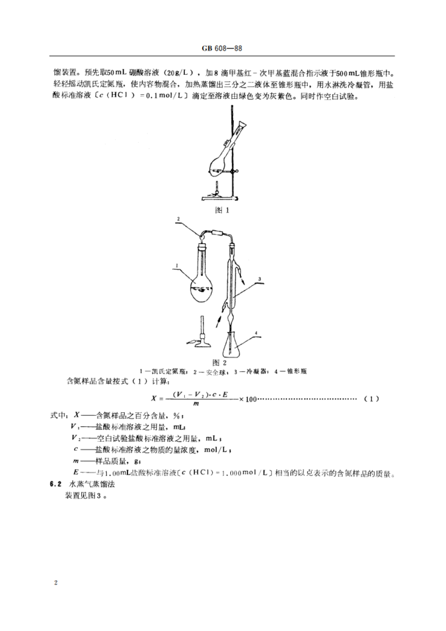 化学试剂 氮测定通用方法 GBT 608-1988.pdf_第3页