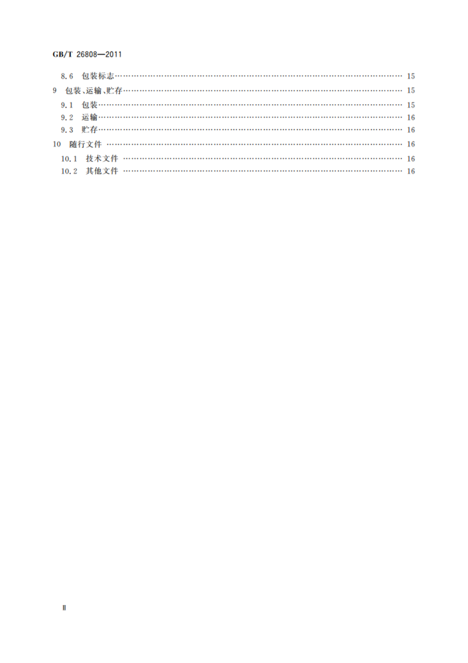 恒温槽与恒温循环装置 低温恒温槽 GBT 26808-2011.pdf_第3页