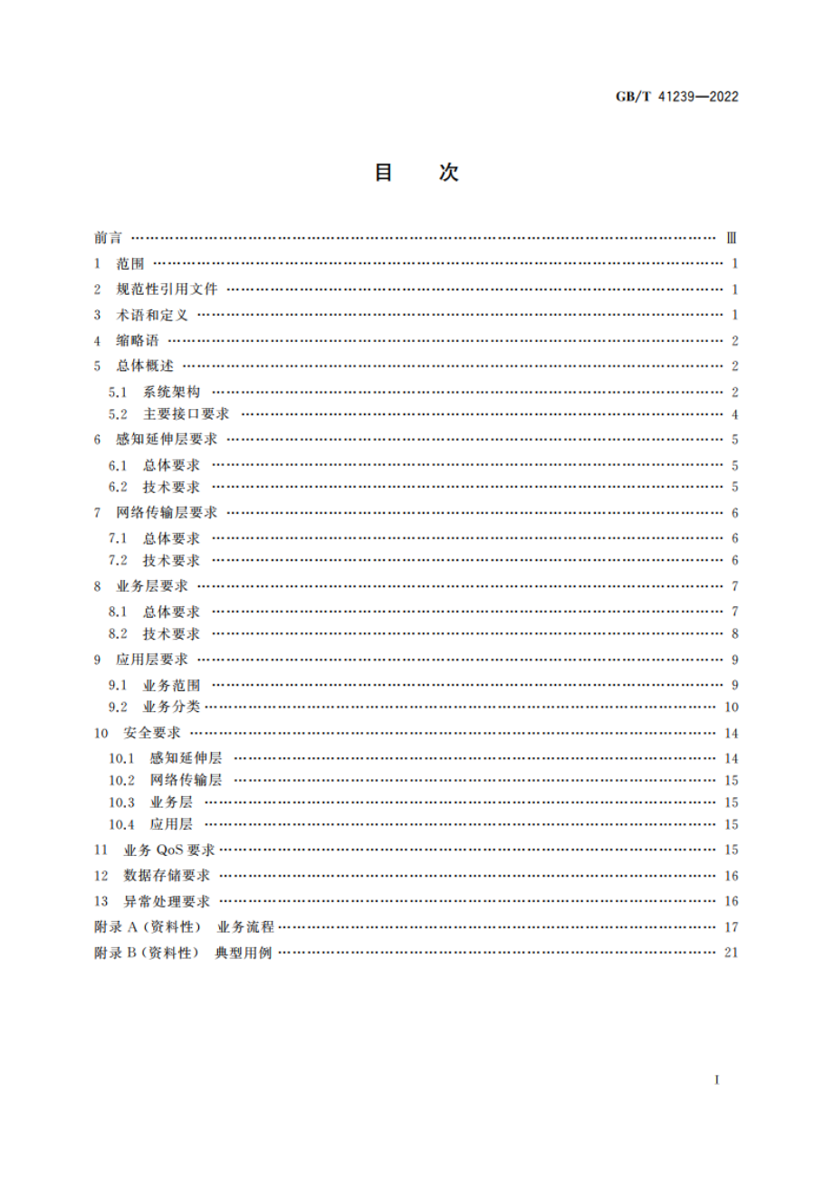 公众电信网 汽车信息服务要求 GBT 41239-2022.pdf_第2页