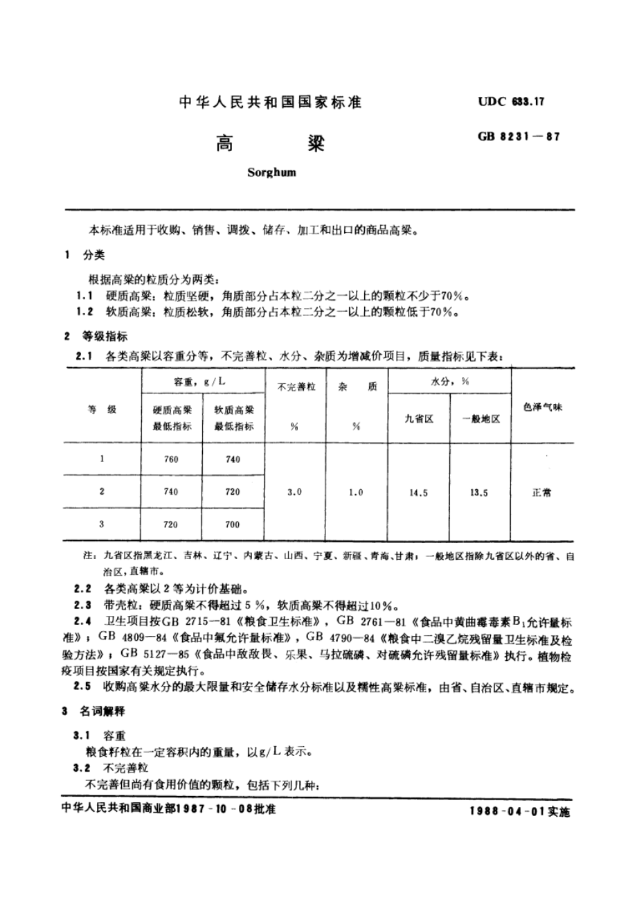 高粱 GBT 8231-1987.pdf_第3页