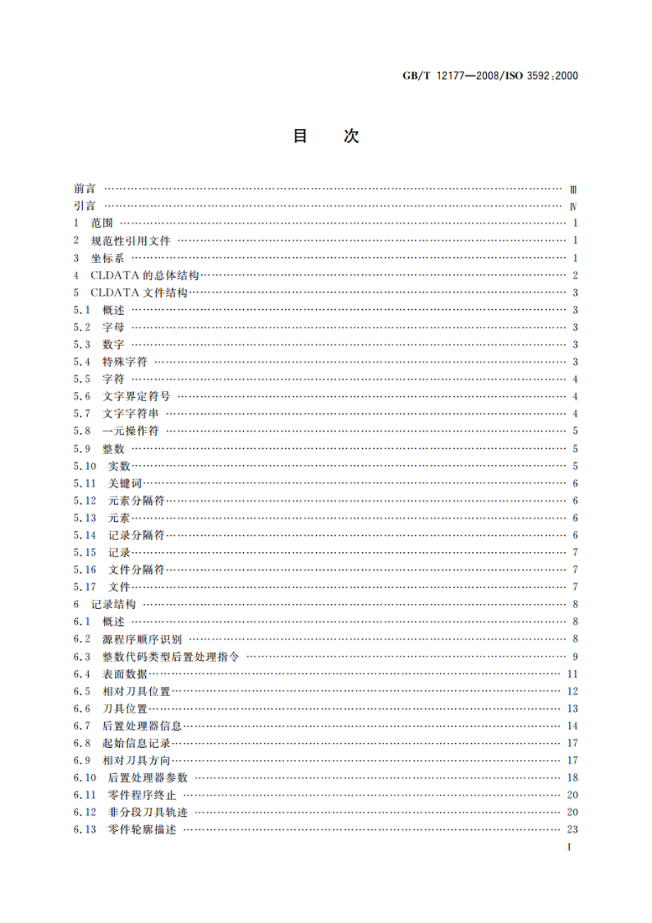 工业自动化系统 机床数值控制 NC处理器输出 文件结构和语言格式 GBT 12177-2008.pdf_第2页