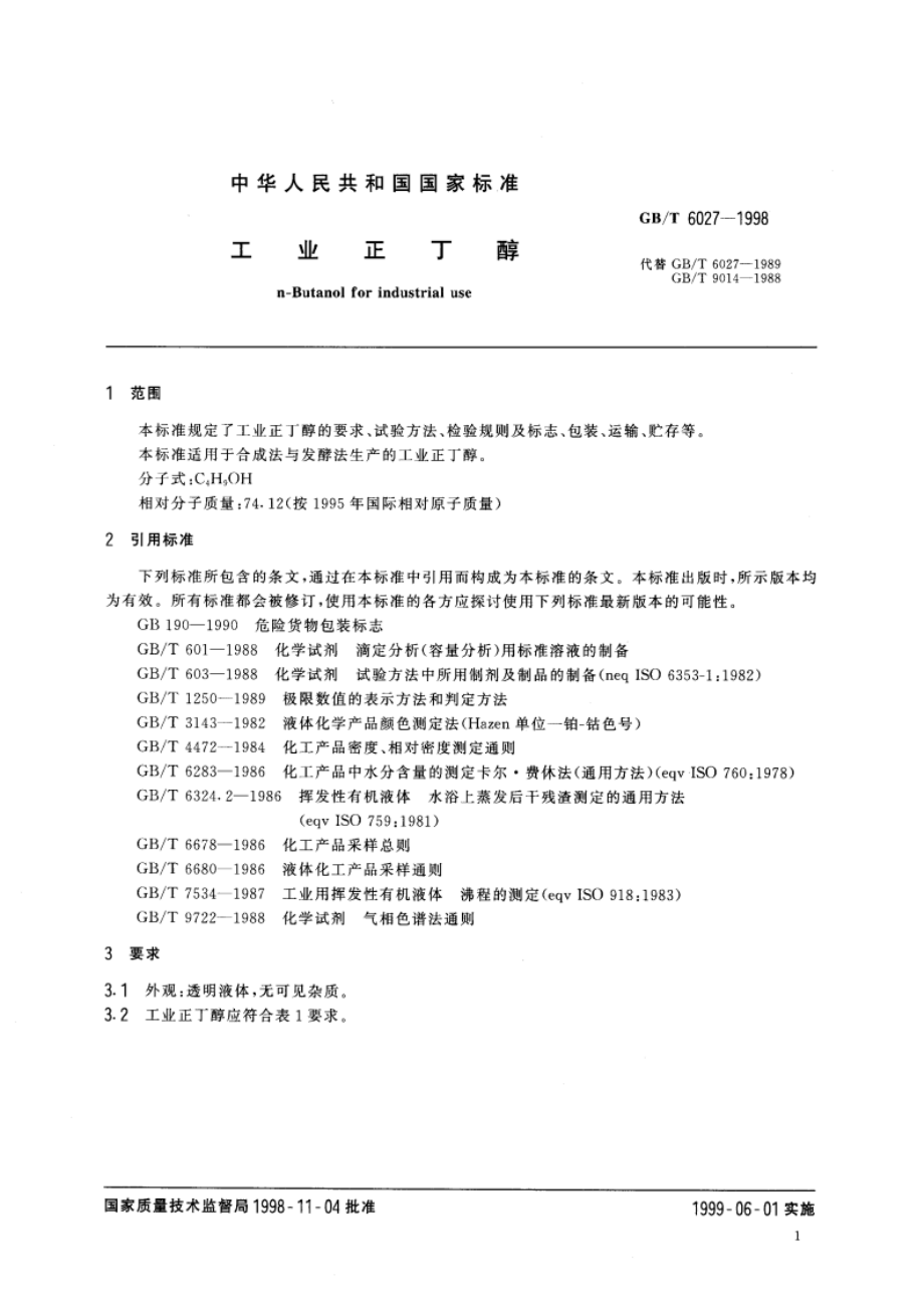 工业正丁醇 GBT 6027-1998.pdf_第3页