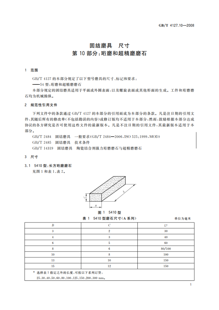 固结磨具 尺寸 第10部分：珩磨和超精磨磨石 GBT 4127.10-2008.pdf_第3页