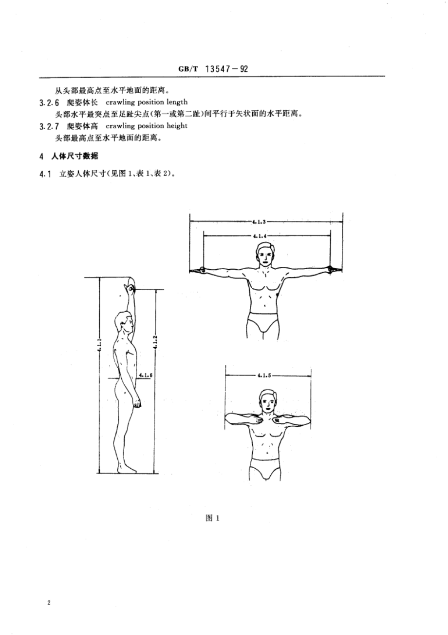 工作空间人体尺寸 GBT 13547-1992.pdf_第3页