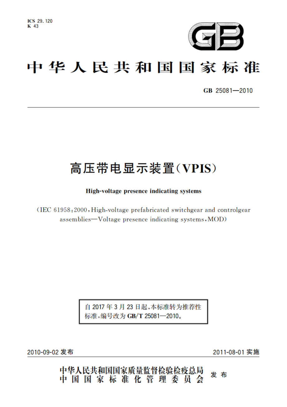 高压带电显示装置(VPIS) GBT 25081-2010.pdf_第1页