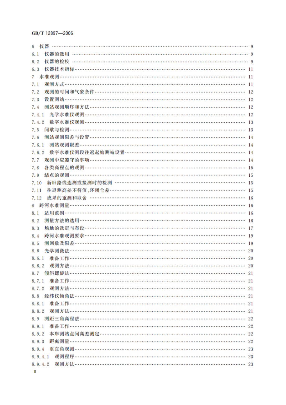 国家一、二等水准测量规范 GBT 12897-2006.pdf_第3页