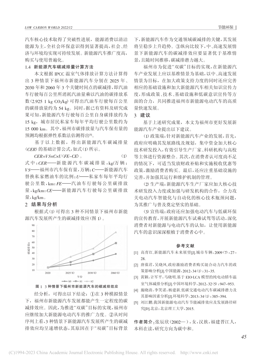 福州市新能源汽车的发展情景模拟及碳减排效应_张辰欣.pdf_第3页