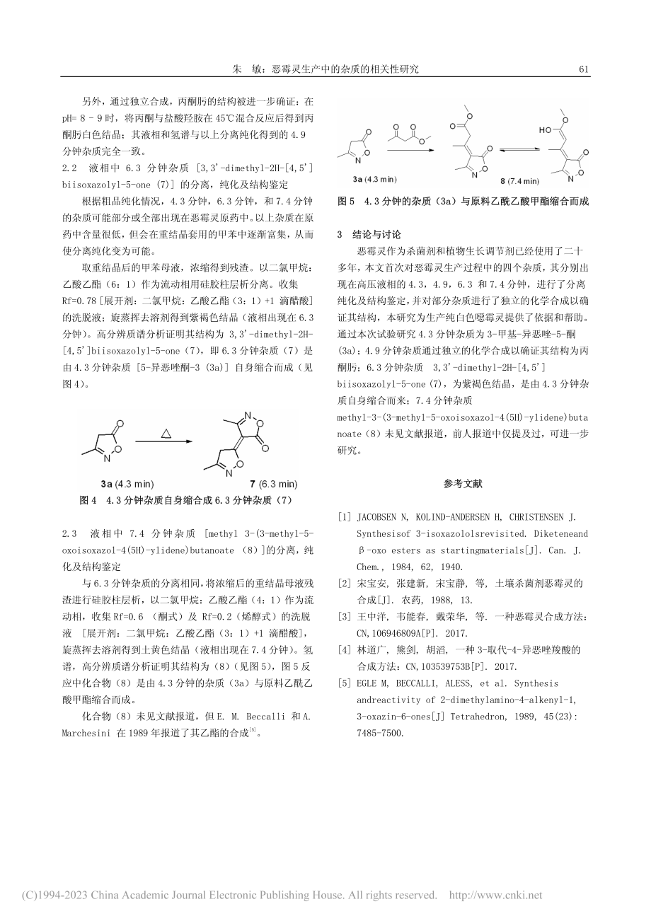 恶霉灵生产中的杂质的相关性研究_朱敏.pdf_第3页