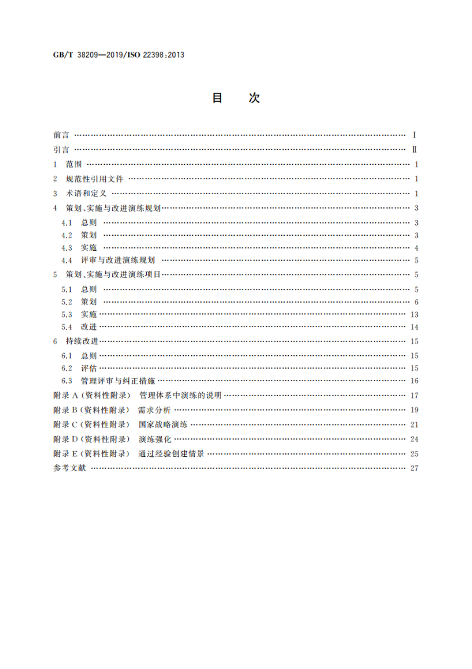 公共安全 演练指南 GBT 38209-2019.pdf_第2页