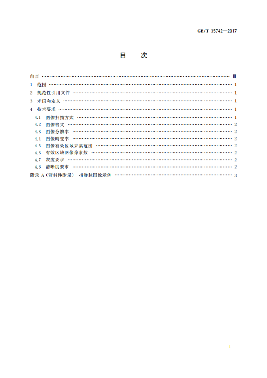 公共安全 指静脉识别应用 图像技术要求 GBT 35742-2017.pdf_第2页