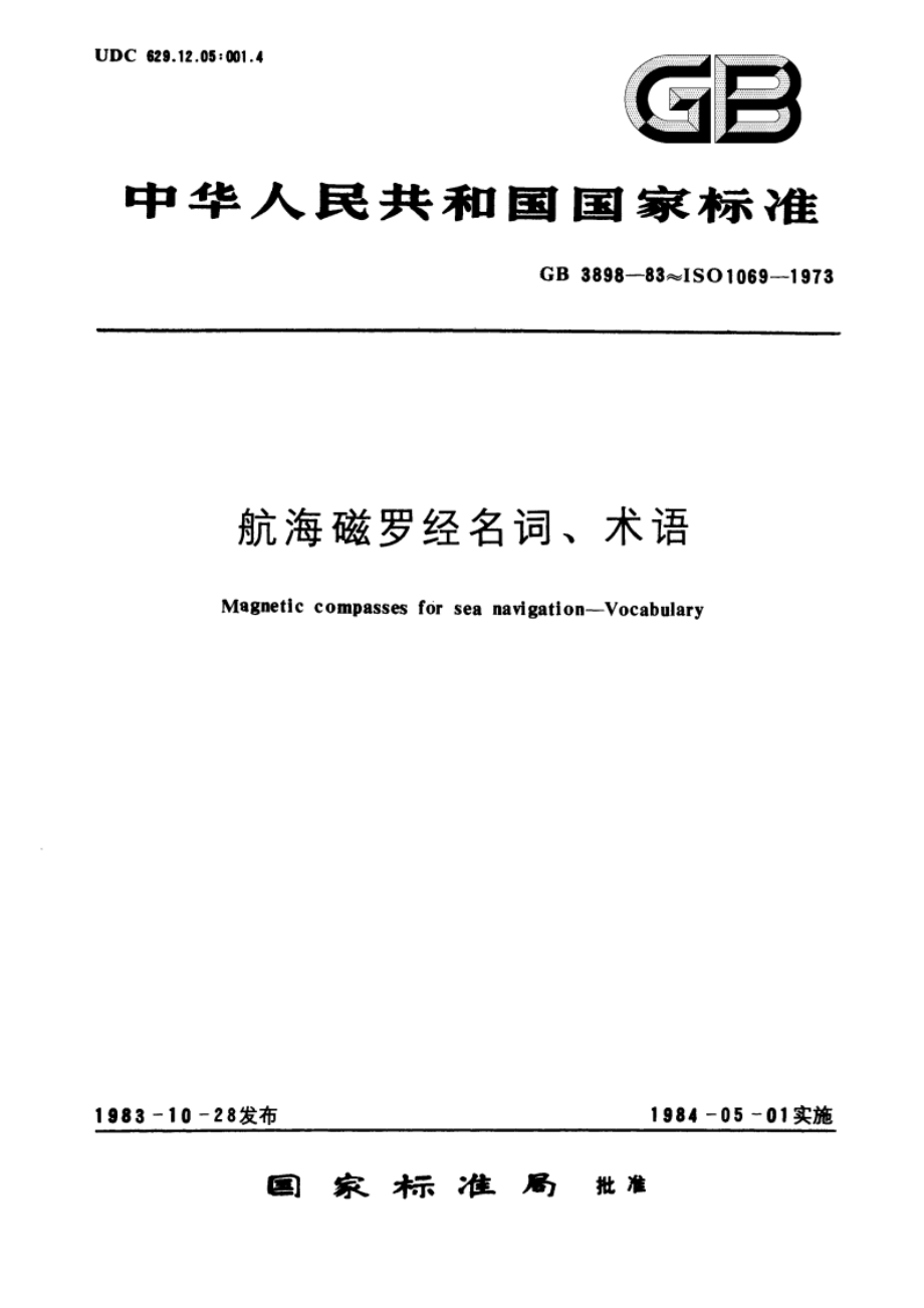 航海磁罗经名词、术语 GBT 3898-1983.pdf_第1页