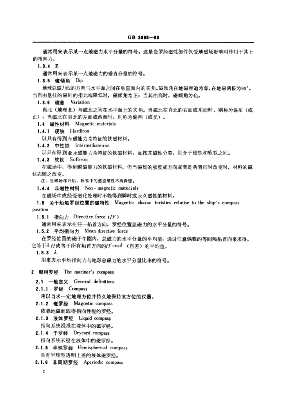 航海磁罗经名词、术语 GBT 3898-1983.pdf_第3页