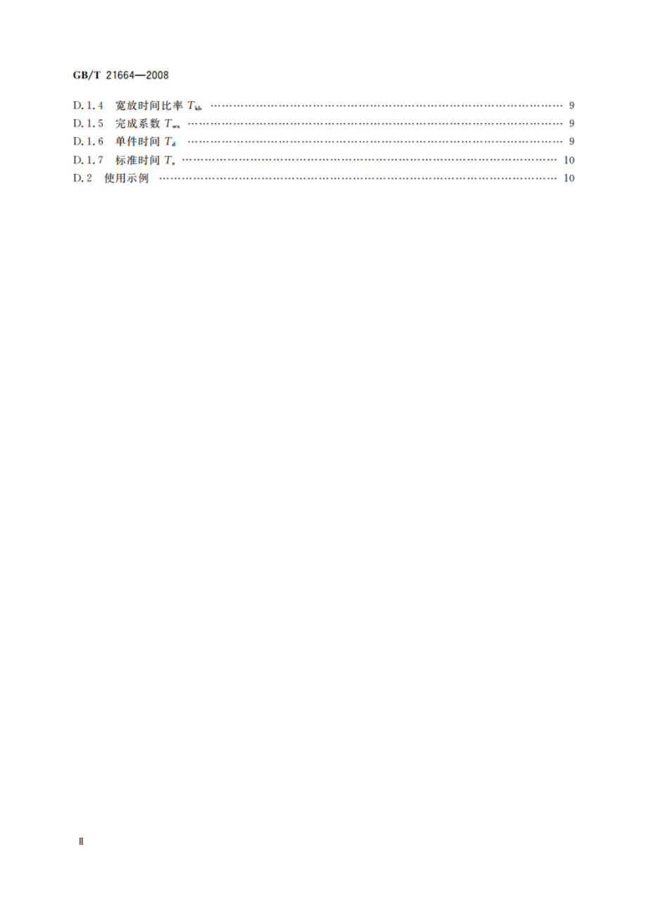 工作抽样方法 GBT 21664-2008.pdf_第3页