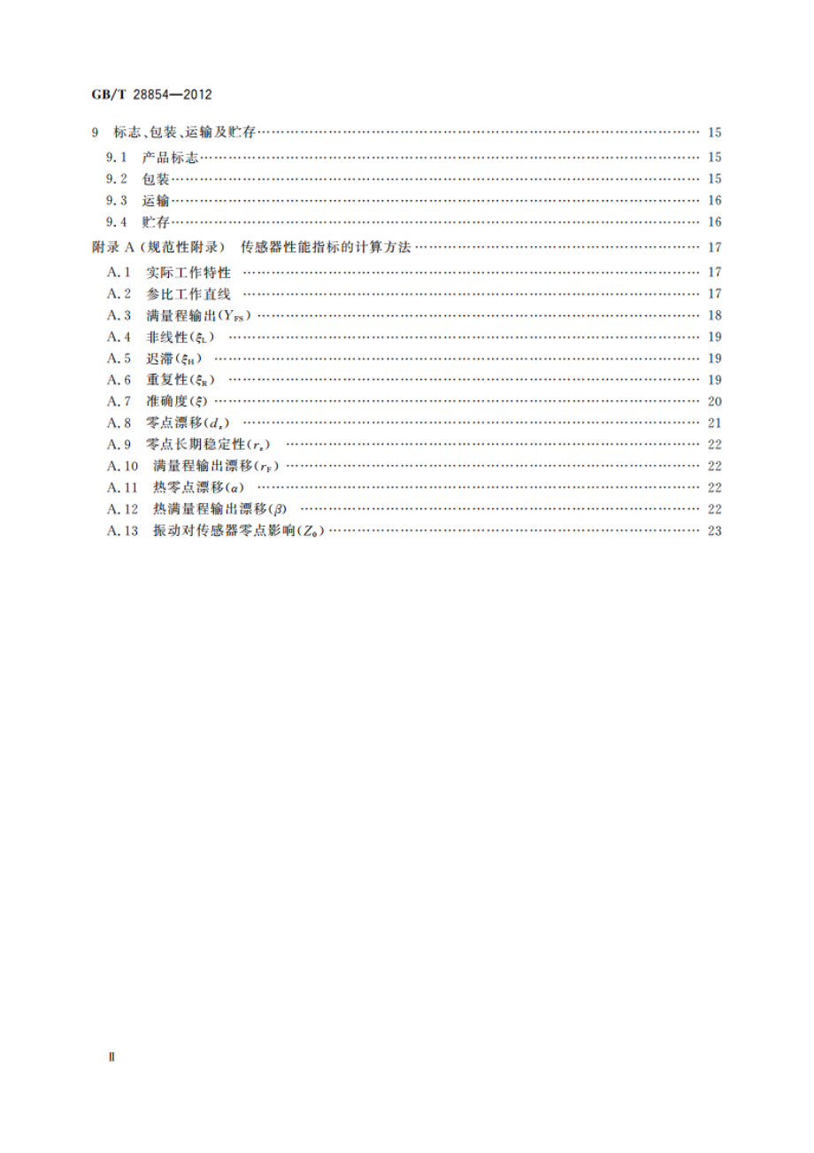 硅电容式压力传感器 GBT 28854-2012.pdf_第3页