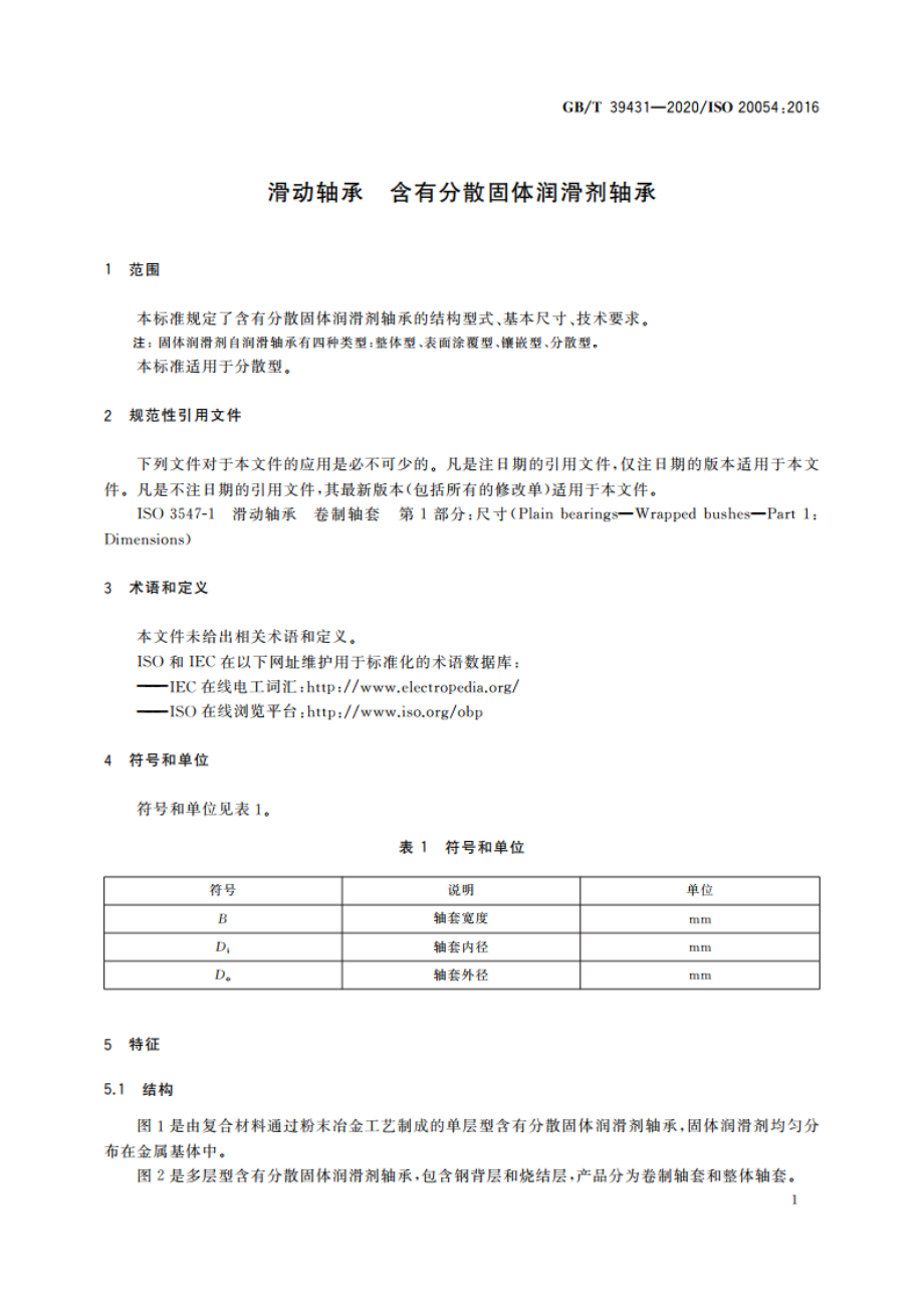 滑动轴承 含有分散固体润滑剂轴承 GBT 39431-2020.pdf_第3页