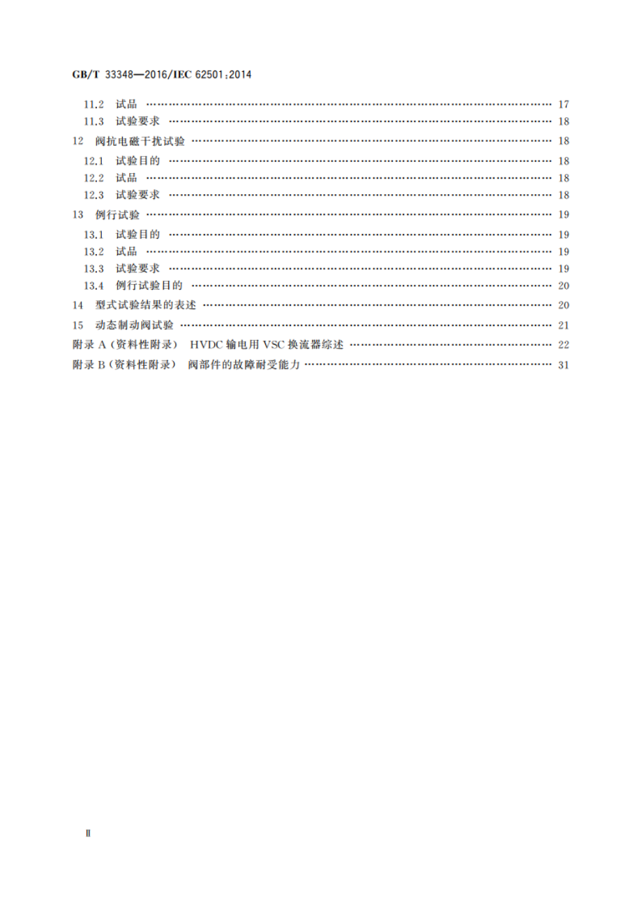 高压直流输电用电压源换流器阀 电气试验 GBT 33348-2016.pdf_第3页