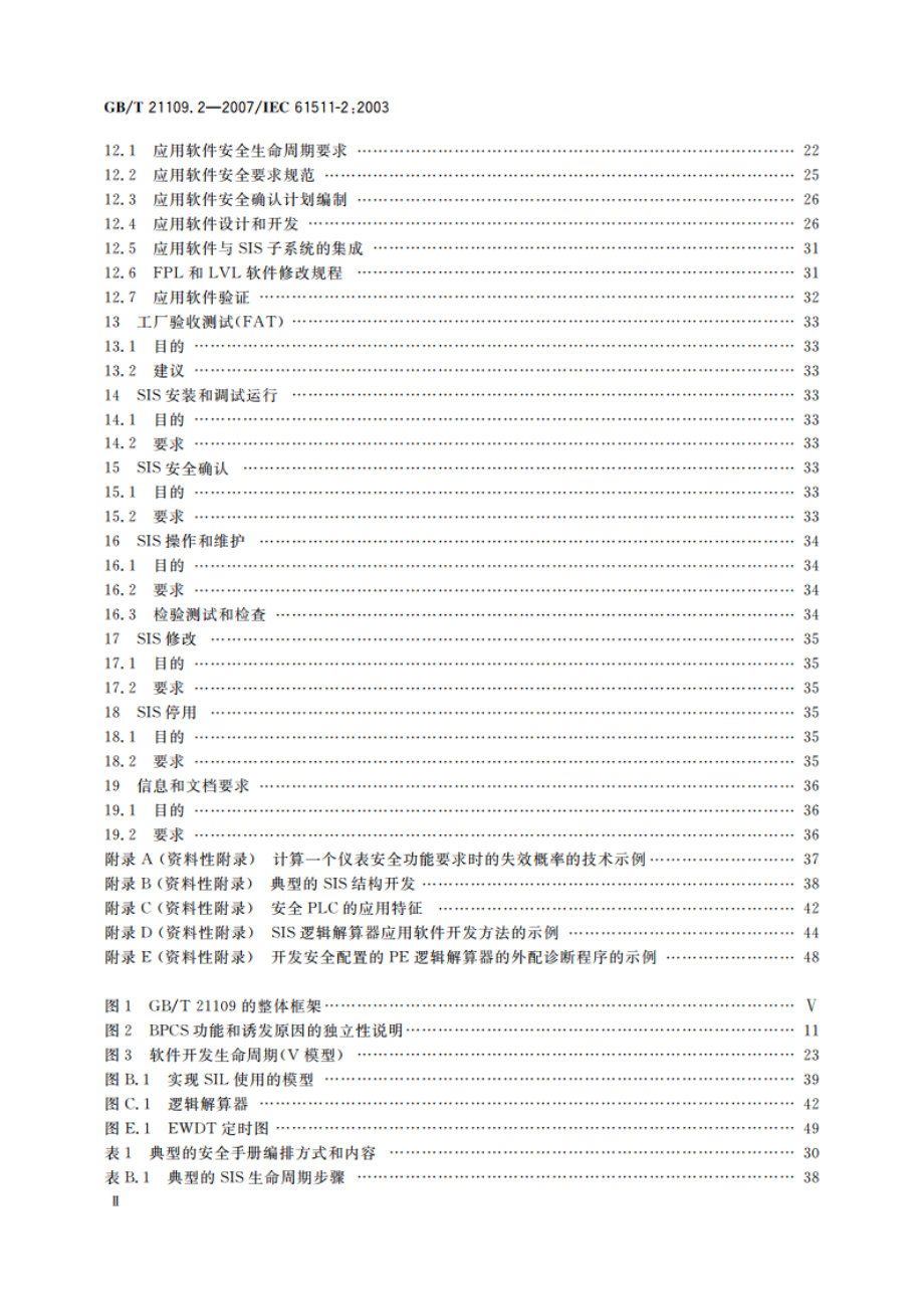 过程工业领域安全仪表系统的功能安全 第2部分：GBT 21109.1的应用指南 GBT 21109.2-2007.pdf_第3页