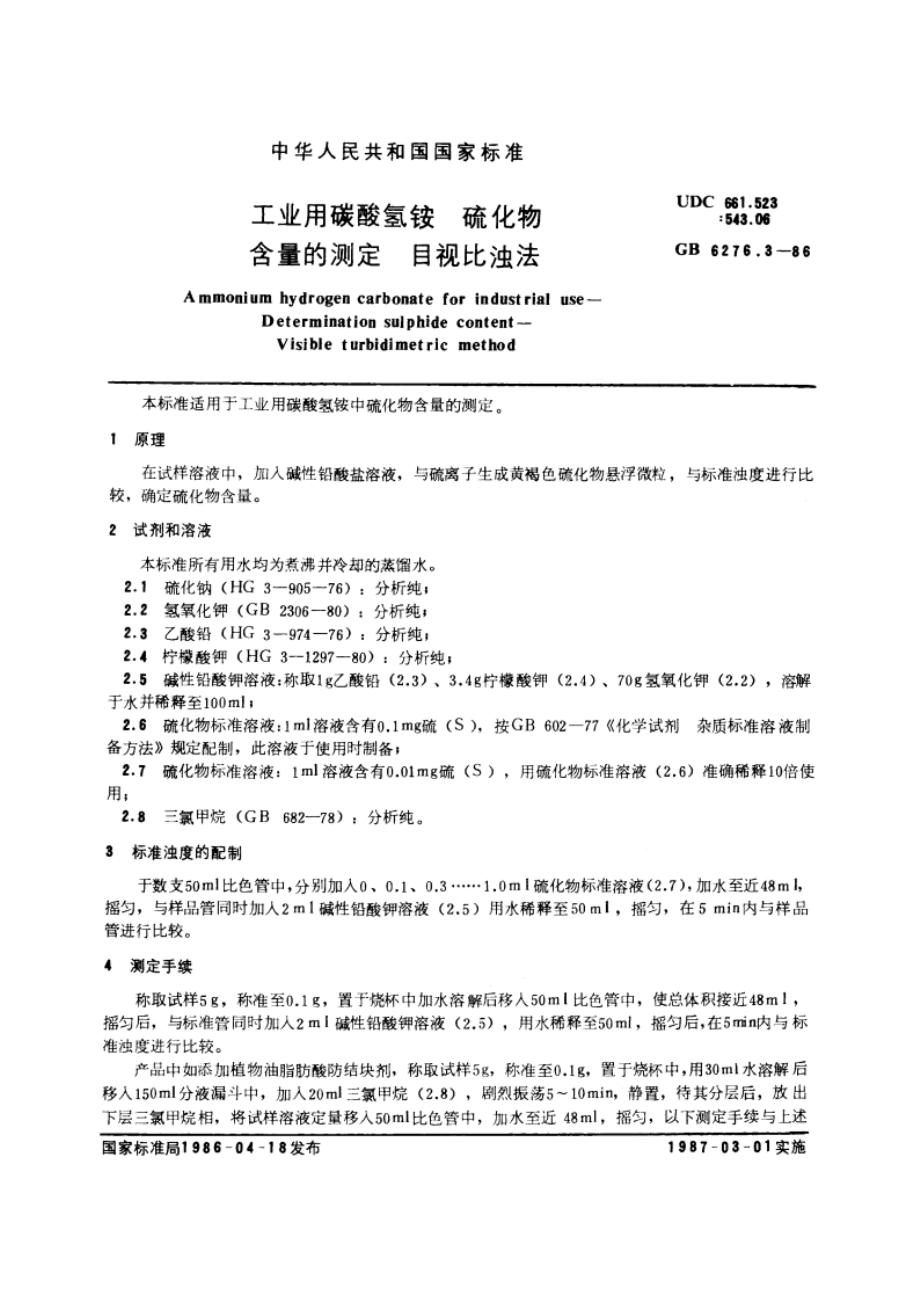 工业用碳酸氢铵 硫化物含量的测定 目视比浊法 GBT 6276.3-1986.pdf_第3页