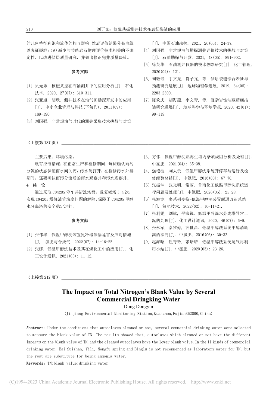 C04205甲醇水分离塔煮塔工艺处理方案_蔡奇奇.pdf_第3页