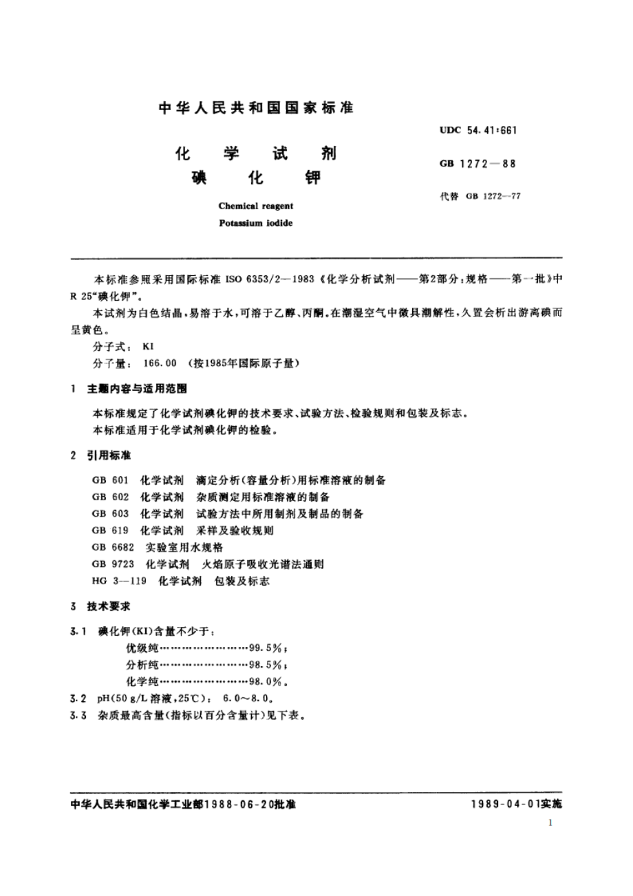 化学试剂 碘化钾 GBT 1272-1988.pdf_第3页