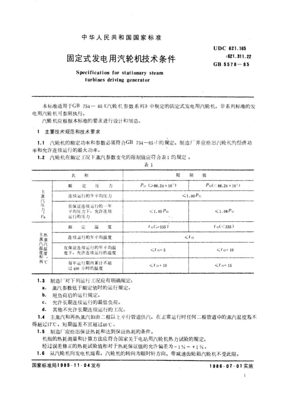 固定式发电用汽轮机技术条件 GBT 5578-1985.pdf_第3页