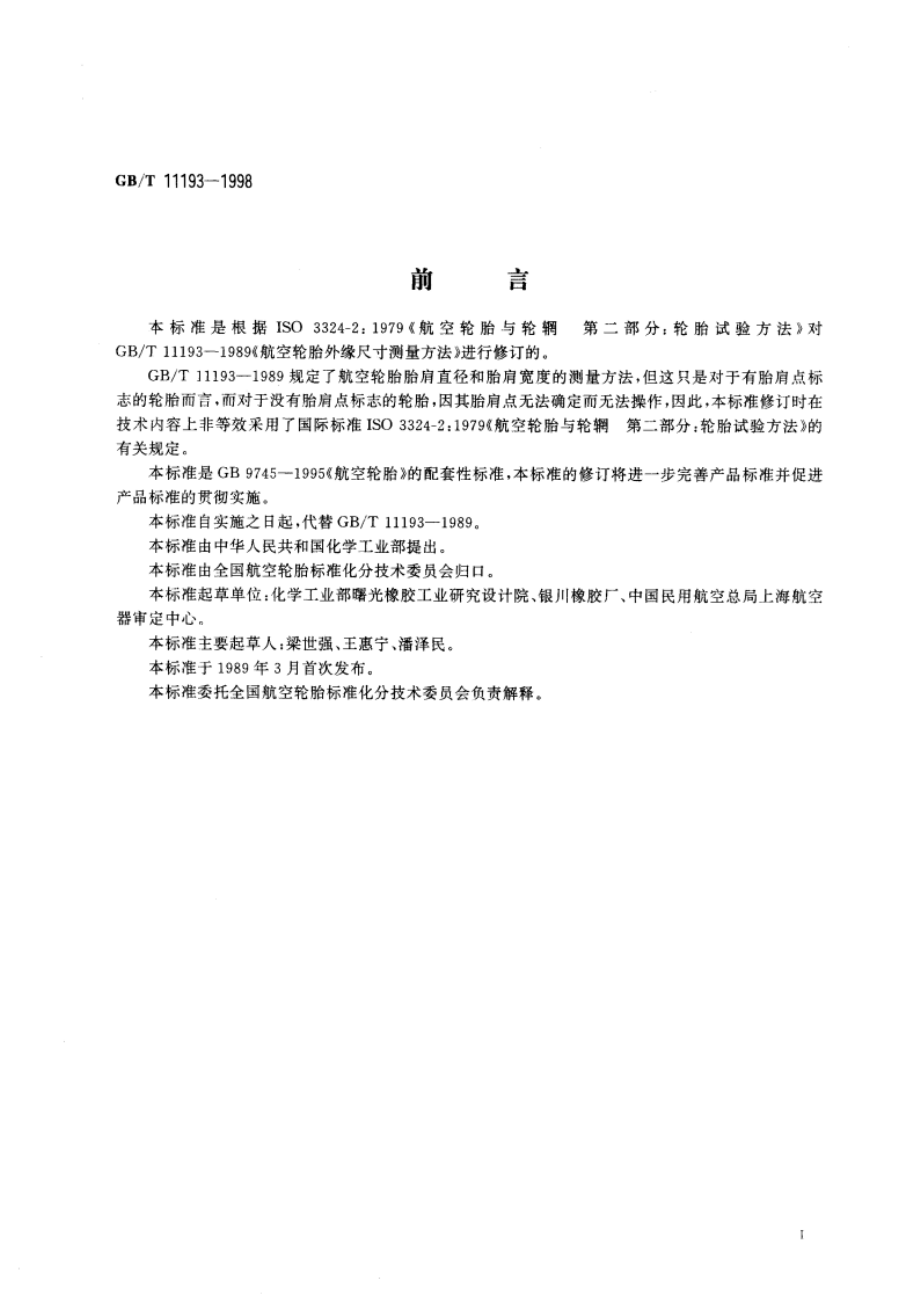 航空轮胎外缘尺寸测量方法 GBT 11193-1998.pdf_第2页