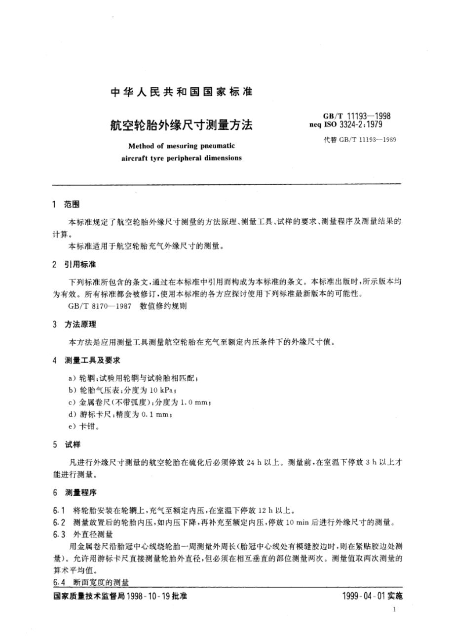 航空轮胎外缘尺寸测量方法 GBT 11193-1998.pdf_第3页