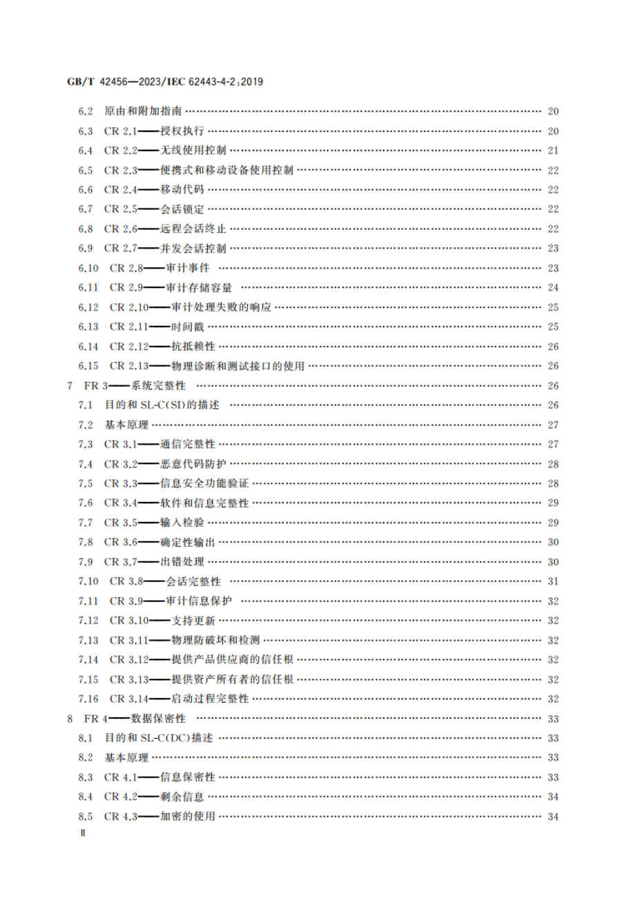 工业自动化和控制系统信息安全 IACS组件的安全技术要求 GBT 42456-2023.pdf_第3页