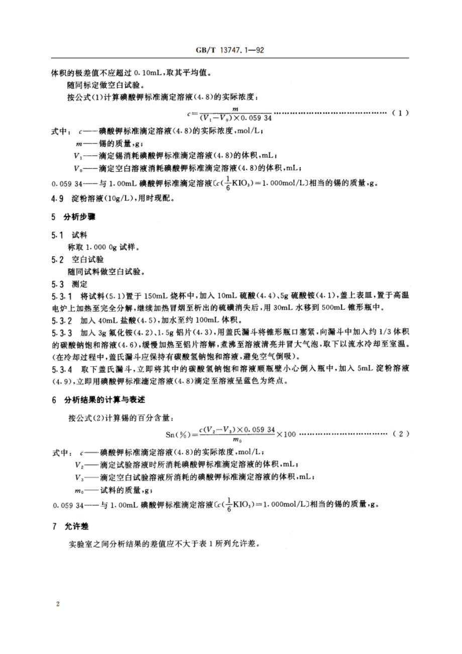 锆及锆合金化学分析方法 锡量测定 GBT 13747.1-1992.pdf_第3页