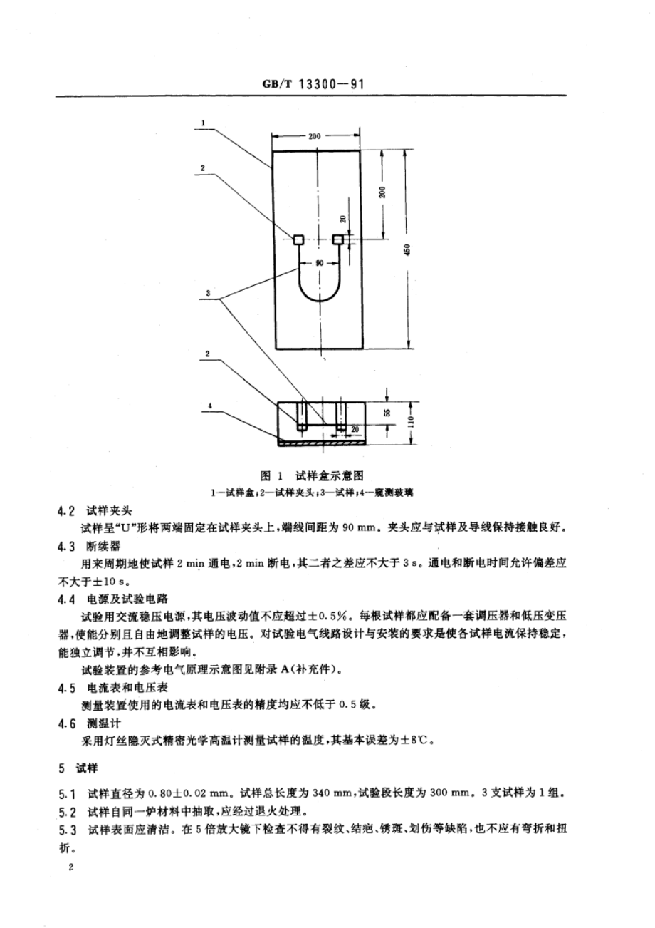 高电阻电热合金快速寿命试验方法 GBT 13300-1991.pdf_第3页