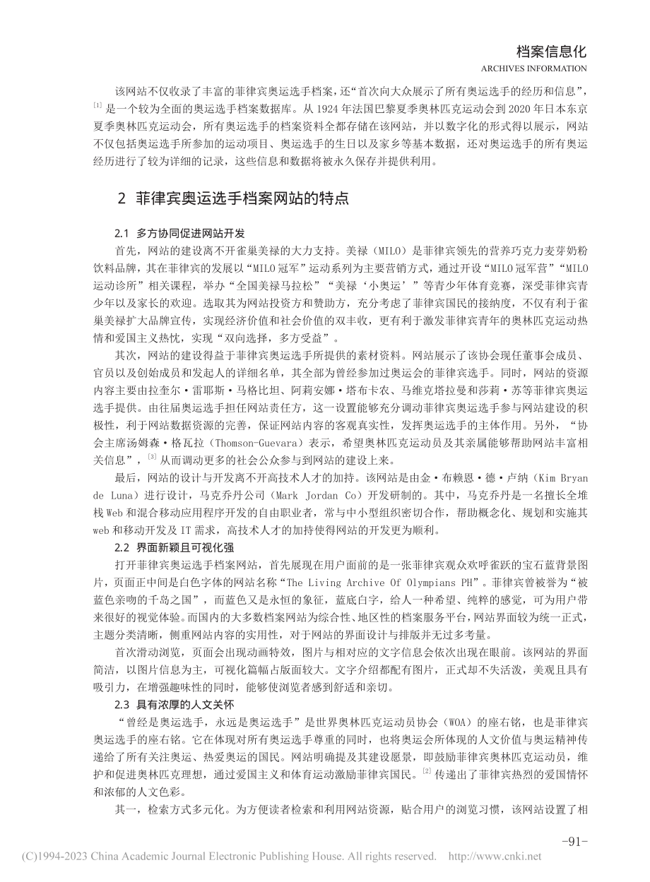 菲律宾奥运选手档案网站的特点及启示_孙大东.pdf_第2页