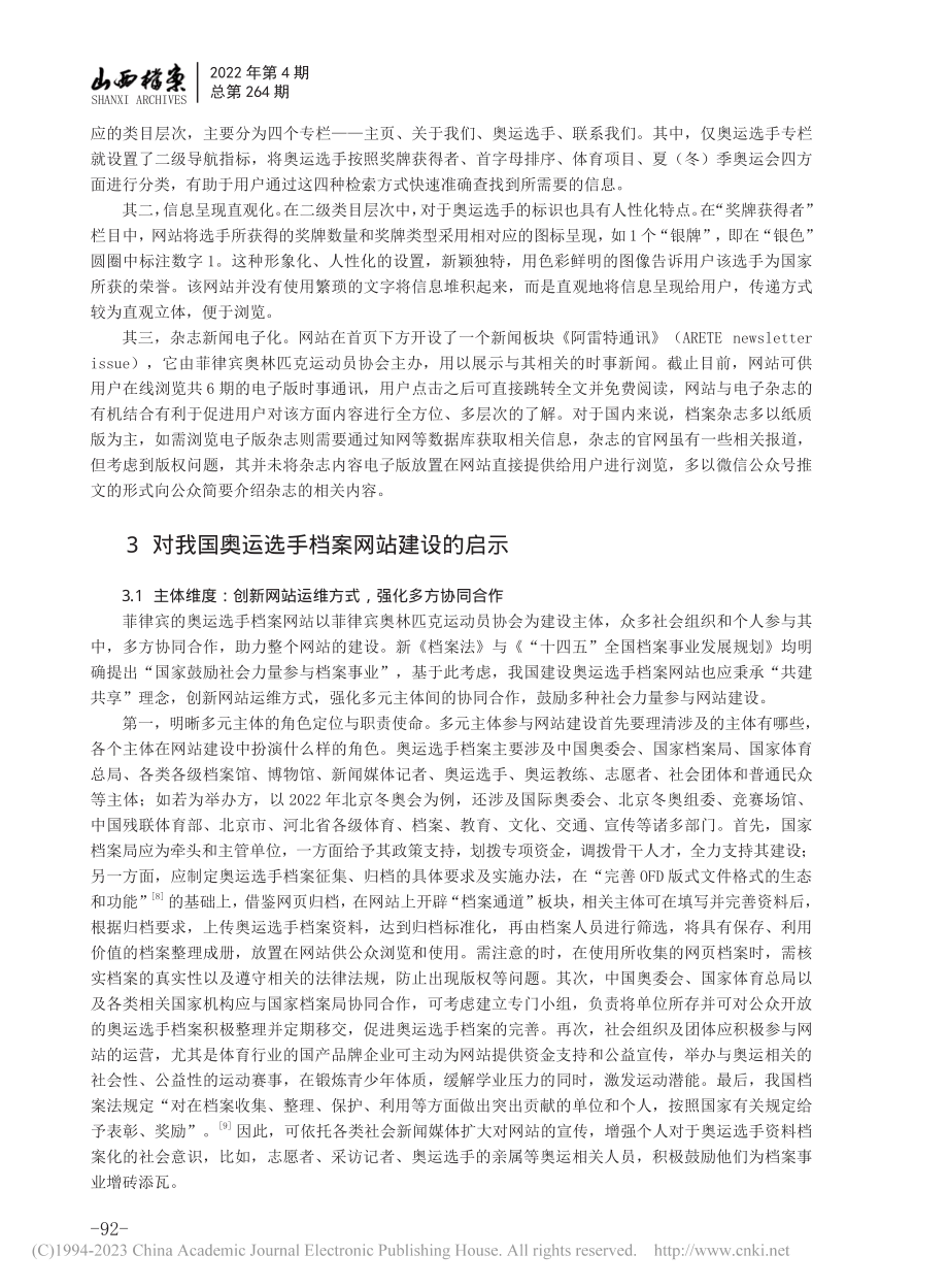 菲律宾奥运选手档案网站的特点及启示_孙大东.pdf_第3页