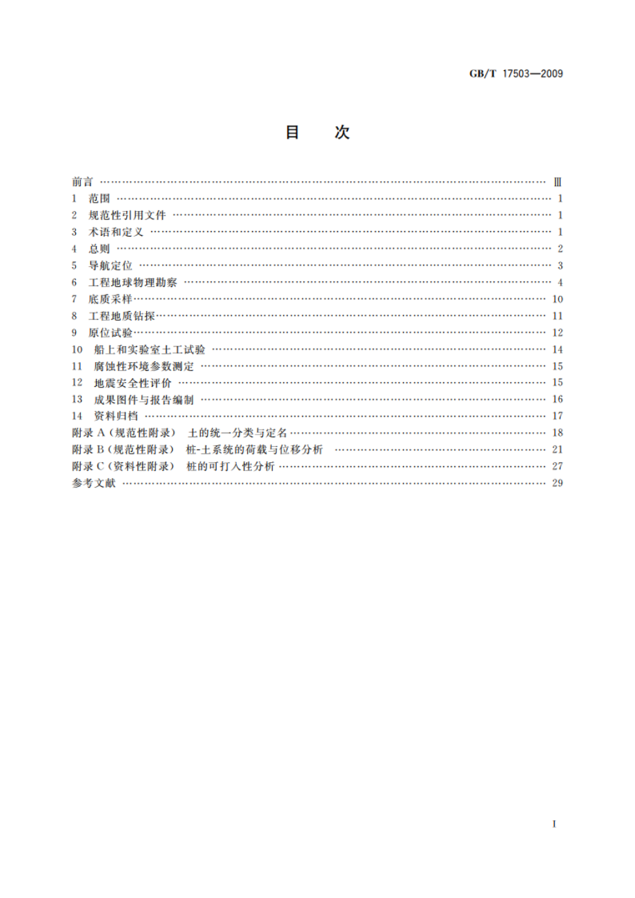 海上平台场址工程地质勘察规范 GBT 17503-2009.pdf_第2页