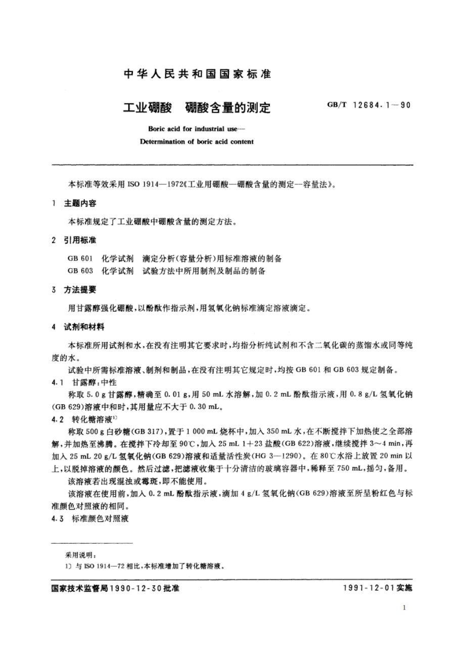 工业硼酸 硼酸含量的测定 GBT 12684.1-1990.pdf_第2页